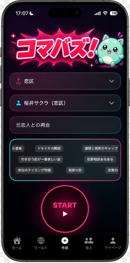 4コマ漫画の作成画面